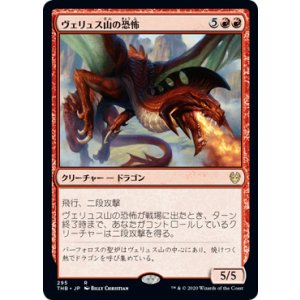 画像: 【JPN/THB】ヴェリュス山の恐怖/Terror of Mount Velus『R』 [赤]