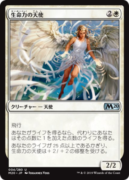 画像1: 【JPN/M20】生命力の天使/Angel of Vitality (1)