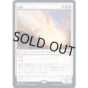 画像: 【JPN/MH2】孤独/Solitude