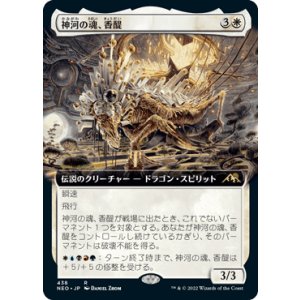 画像: 【JPN/NEO-BF/Foil★】神河の魂、香醍/Kyodai, Soul of Kamigawa [白] 『R』【拡張アート】