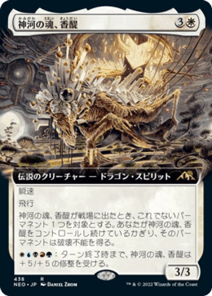 画像1: 【JPN/NEO-BF/Foil★】神河の魂、香醍/Kyodai, Soul of Kamigawa [白] 『R』【拡張アート】 (1)