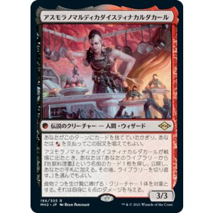 画像: 【JPN/MH2】アスモラノマルディカダイスティナカルダカール/Asmoranomardicadaistinaculdacar