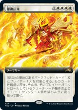 画像: 【JPN/NEO-BF/Foil★】報復招来/Invoke Justice [白] 『R』【拡張アート】