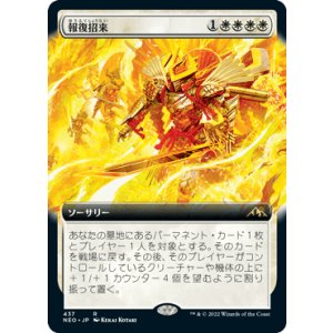 画像: 【JPN/NEO-BF/Foil★】報復招来/Invoke Justice [白] 『R』【拡張アート】