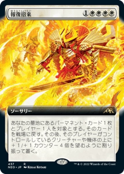 画像1: 【JPN/NEO-BF/Foil★】報復招来/Invoke Justice [白] 『R』【拡張アート】 (1)