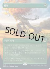 画像: 【JPN/2XM-BF】輪作/Crop Rotation【ボーダーレス】