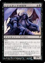 画像: 【JPN/CSP】レシュラックの伝令/Herald of Leshrac