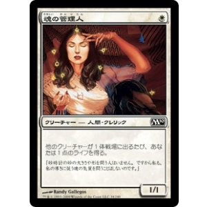 画像: 【JPN/M10】魂の管理人/Soul Warden