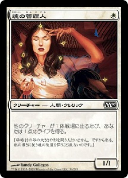 画像1: 【JPN/M10】魂の管理人/Soul Warden (1)