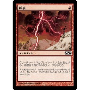 画像: 【JPN/M10】稲妻/Lightning Bolt