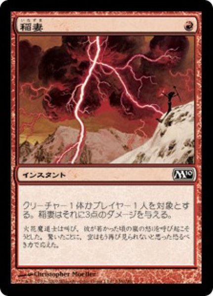 画像1: 【JPN/M10】稲妻/Lightning Bolt (1)