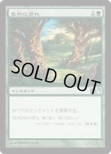 画像: 【JPN/M11】自然に帰れ/Back to Nature