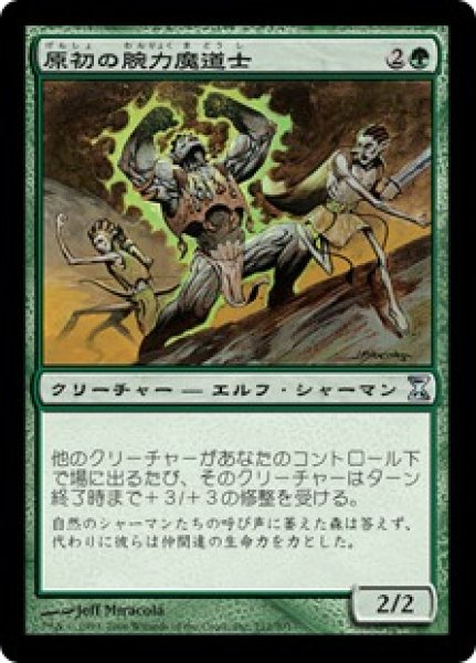 画像1: 【JPN/TSP】原初の腕力魔道士/Primal Forcemage (1)