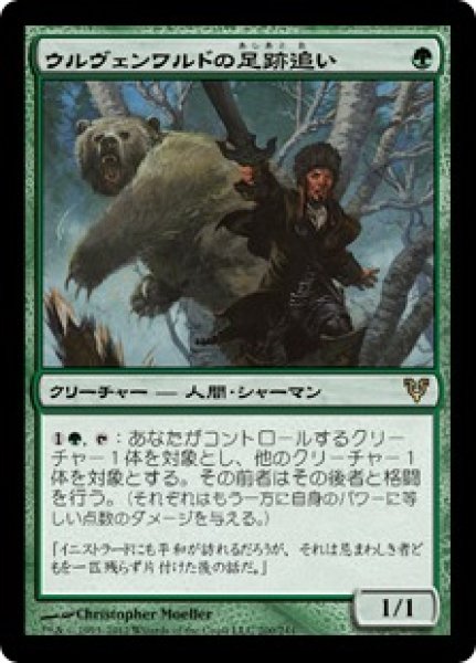 画像1: 【JPN/AVR】ウルヴェンワルドの足跡追い/Ulvenwald Tracker (1)