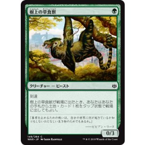 画像: 【JPN/WAR】樹上の草食獣/Arboreal Grazer