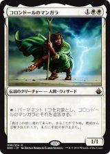 画像: 【JPN/BBD/FOIL★】コロンドールのマンガラ/Mangara of Corondor