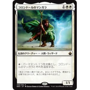 画像: 【JPN/BBD/FOIL★】コロンドールのマンガラ/Mangara of Corondor