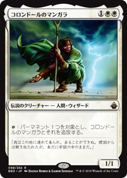 画像1: 【JPN/BBD/FOIL★】コロンドールのマンガラ/Mangara of Corondor (1)