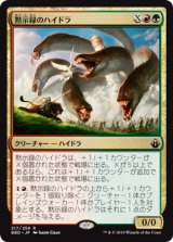 画像: 【JPN/BBD】黙示録のハイドラ/Apocalypse Hydra