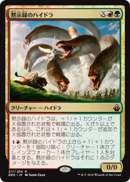 画像1: 【JPN/BBD】黙示録のハイドラ/Apocalypse Hydra (1)