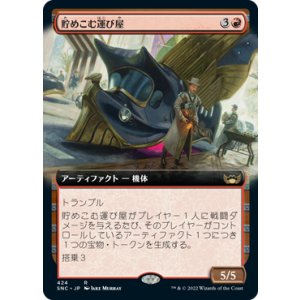 画像: 【JPN/SNC-BF】貯めこむ運び屋/Hoard Hauler [赤] 『R』【拡張アート】
