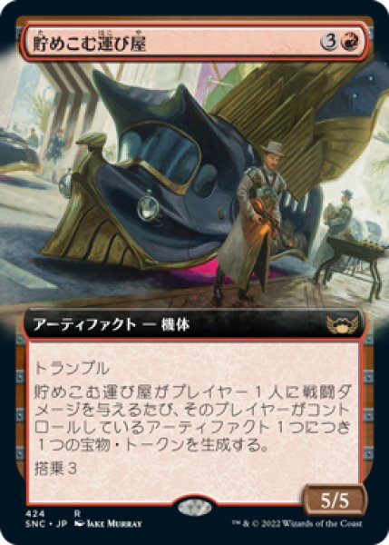画像1: 【JPN/SNC-BF】貯めこむ運び屋/Hoard Hauler [赤] 『R』【拡張アート】 (1)