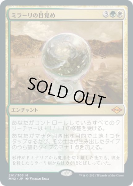 画像1: 【JPN/MH2/エッチング・FOIL★】ミラーリの目覚め/Mirari's Wake (1)