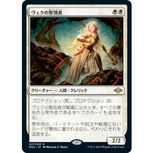 画像: 【JPN/MH2/Foil★】ヴェクの聖別者/Sanctifier en-Vec
