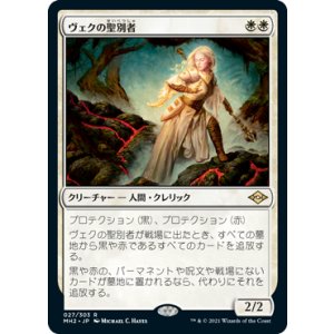 画像: 【JPN/MH2/FOIL★】ヴェクの聖別者/Sanctifier en-Vec