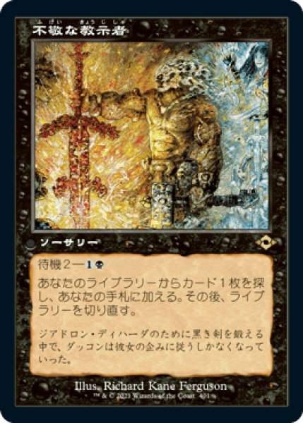 画像1: 【JPN/MH2-BF/FOIL★】不敬な教示者/Profane Tutor【旧枠】 (1)