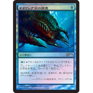 画像: 【JPN/PRM/FOIL★】ギタクシア派の調査/Gitaxian Probe【FNM】