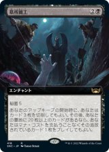 画像: 【JPN/SNC-BF/Foil★】墓所細工/Cemetery Tampering [黒] 『R』【拡張アート】