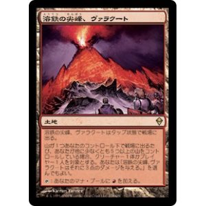 画像: 【JPN/ZEN】溶鉄の尖峰、ヴァラクート/Valakut, the Molten Pinnacle