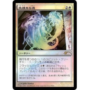 画像: 【JPN/PRM/FOIL★】未練ある魂/Lingering Souls【FNM】