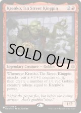 画像: 【ENG/The List】ブリキ通りの重鎮、クレンコ/Krenko, Tin Street Kingpin