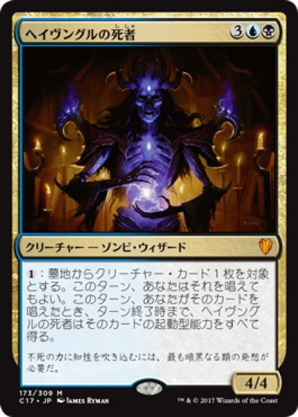 画像1: 【JPN/C17】ヘイヴングルの死者/Havengul Lich (1)