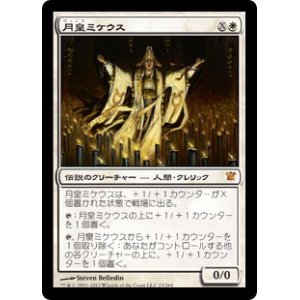 画像: 【JPN/ISD】月皇ミケウス/Mikaeus, the Lunarch