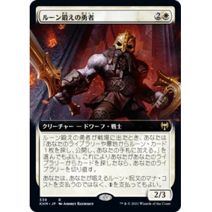 画像: 【JPN/KHM-BF/Foil★】ルーン鍛えの勇者/Runeforge Champion 『R』 [白]【拡張アート】