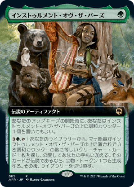 画像1: 【JPN/AFR-BF】インストゥルメント・オヴ・ザ・バーズ/Instrument of the Bards 『R』 [緑]【拡張アート】 (1)