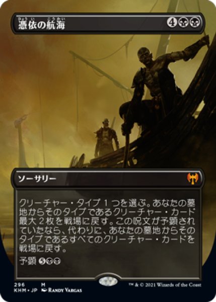 画像1: 【JPN/KHM-BF】憑依の航海/Haunting Voyage 『M』 [黒]【ボーダーレス】 (1)