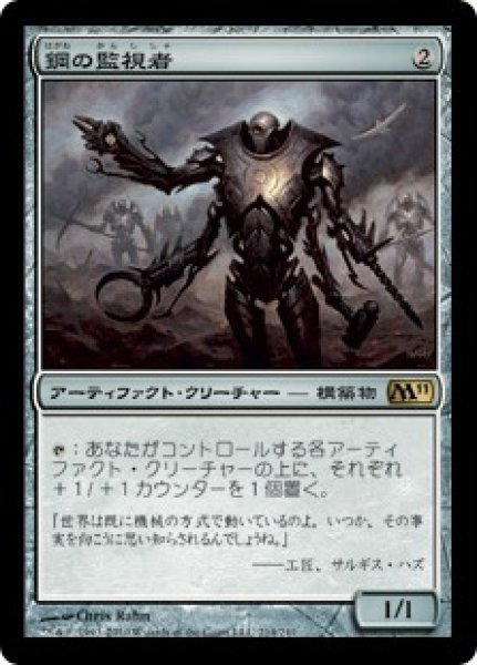 画像1: 【JPN/M11】鋼の監視者/Steel Overseer  (1)