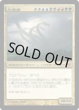 画像: 【JPN/CON】大祖始/Progenitus