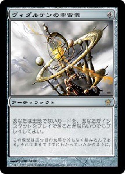 画像1: 【JPN/5DN/FOIL★】ヴィダルケンの宇宙儀/Vedalken Orrery (1)