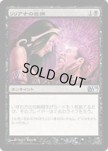 画像1: 【JPN/M11】リリアナの愛撫/Liliana's Caress   (1)