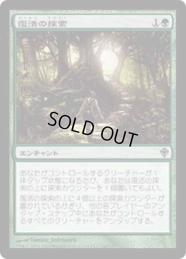 画像1: 【JPN/WWK】復活の探索/Quest for Renewal