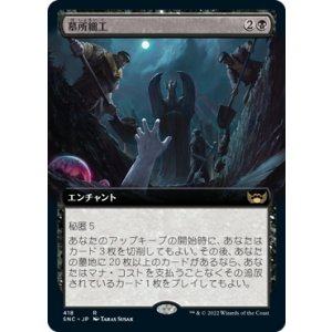 画像: 【JPN/SNC-BF】墓所細工/Cemetery Tampering [黒] 『R』【拡張アート】