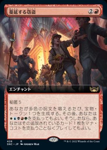 画像1: 【JPN/SNC-BF】蔓延する窃盗/Widespread Thieving [赤] 『R』【拡張アート】 (1)