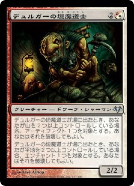 画像1: 【JPN/EVE】デュルガーの垣魔道士/Duergar Hedge-Mage (1)