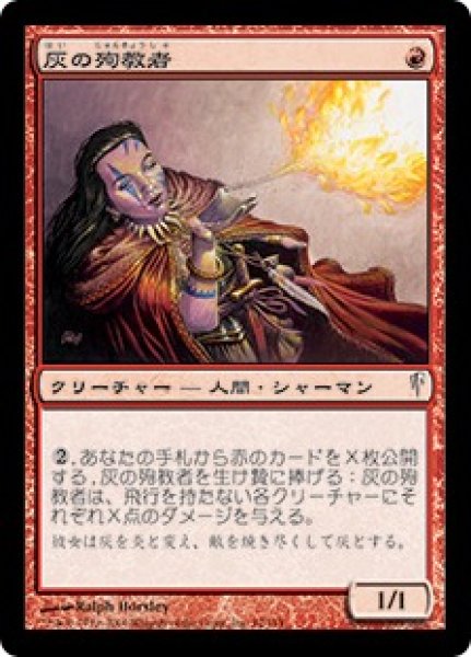 画像1: 【JPN/CSP】灰の殉教者/Martyr of Ashes (1)