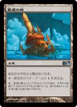 画像: 【JPN/M13】聖遺の塔/Reliquary Tower